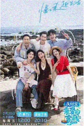 声音的旅行 综艺免费观看